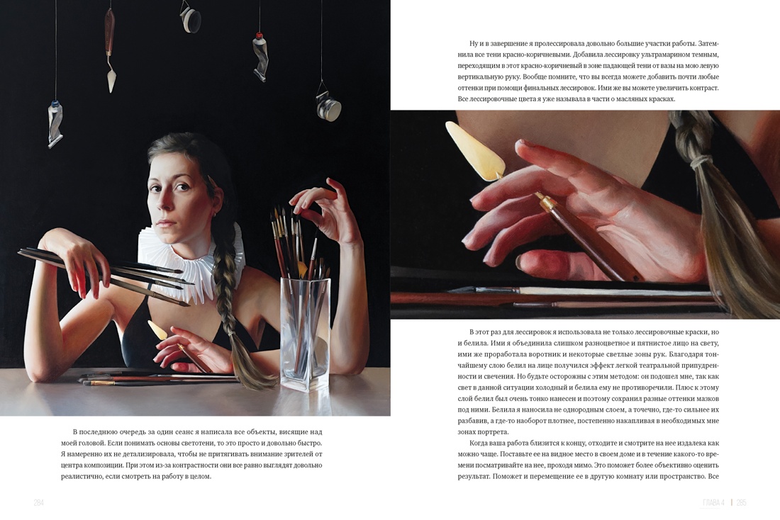 Живопись маслом от А до Я. Портрет маслом, Отрывок из книги