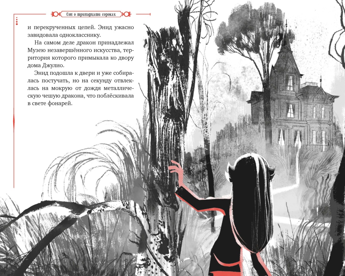 Сон о тринадцати сороках, Отрывок из книги
