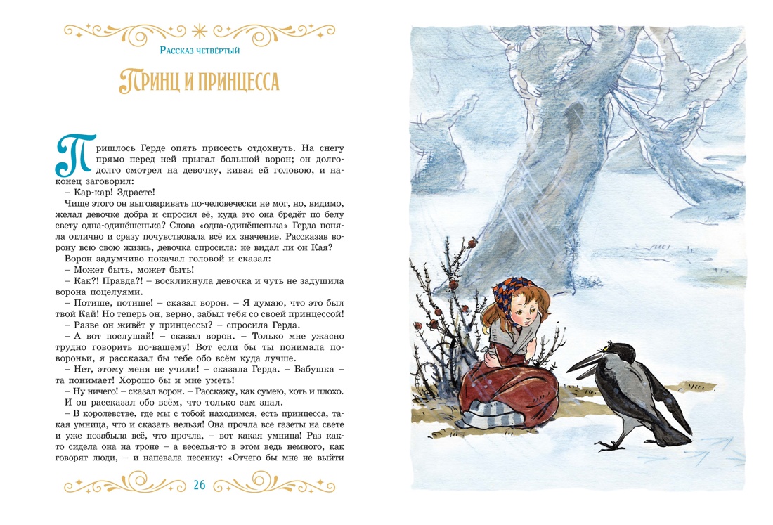 Сказки к Новому году. Щелкунчик и Снежная королева (илл. Н. Гольц), Отрывок из книги