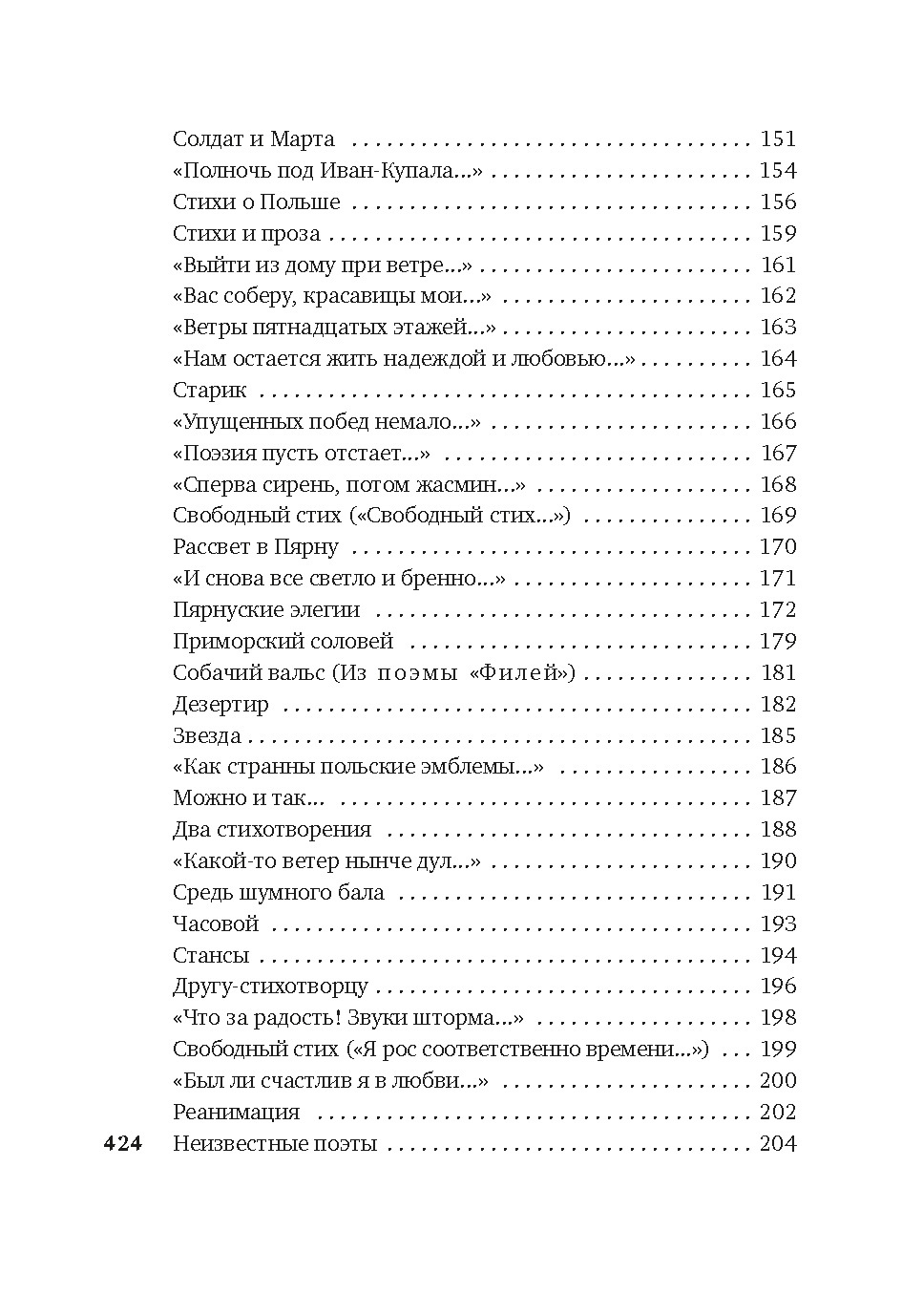 «Ты моей никогда не будешь...», Отрывок из книги