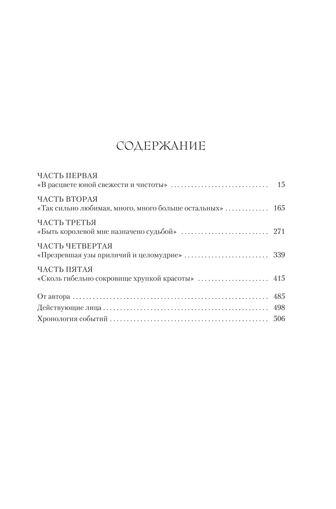 Порочная королева. Роман о Екатерине Говард, Элисон Уэйр