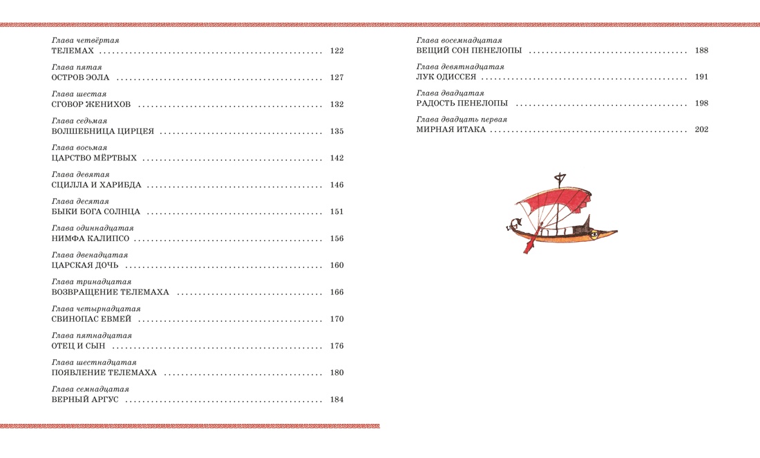 Илиада и Одиссея, Отрывок из книги