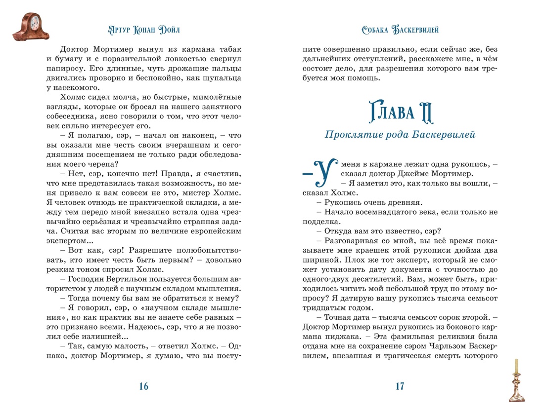Собака Баскервилей (Коллекция приключений), Отрывок из книги