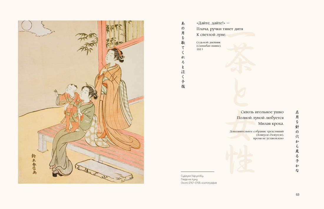 Женщины японской поэзии, Отрывок из книги