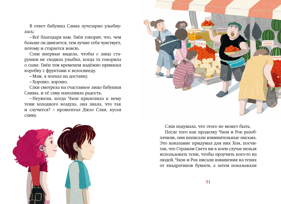 Магазин теней «Лунный свет». Книга 3. Тайна чёрных птиц, Отрывок из книги