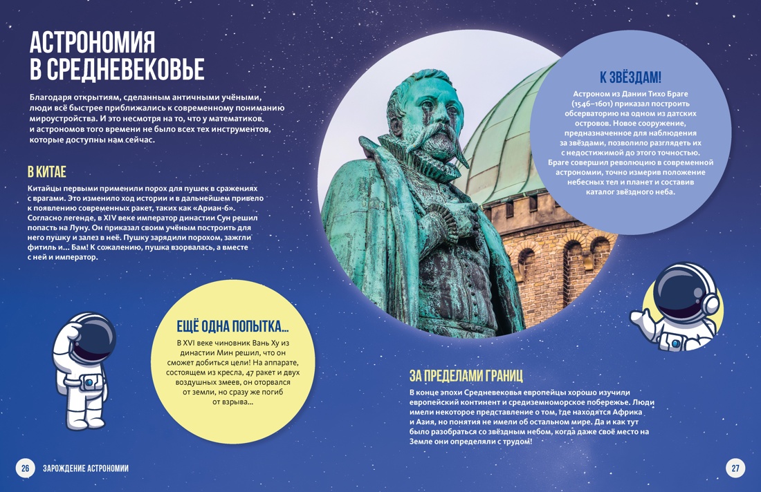 Космос. Огромная энциклопедия, Отрывок из книги