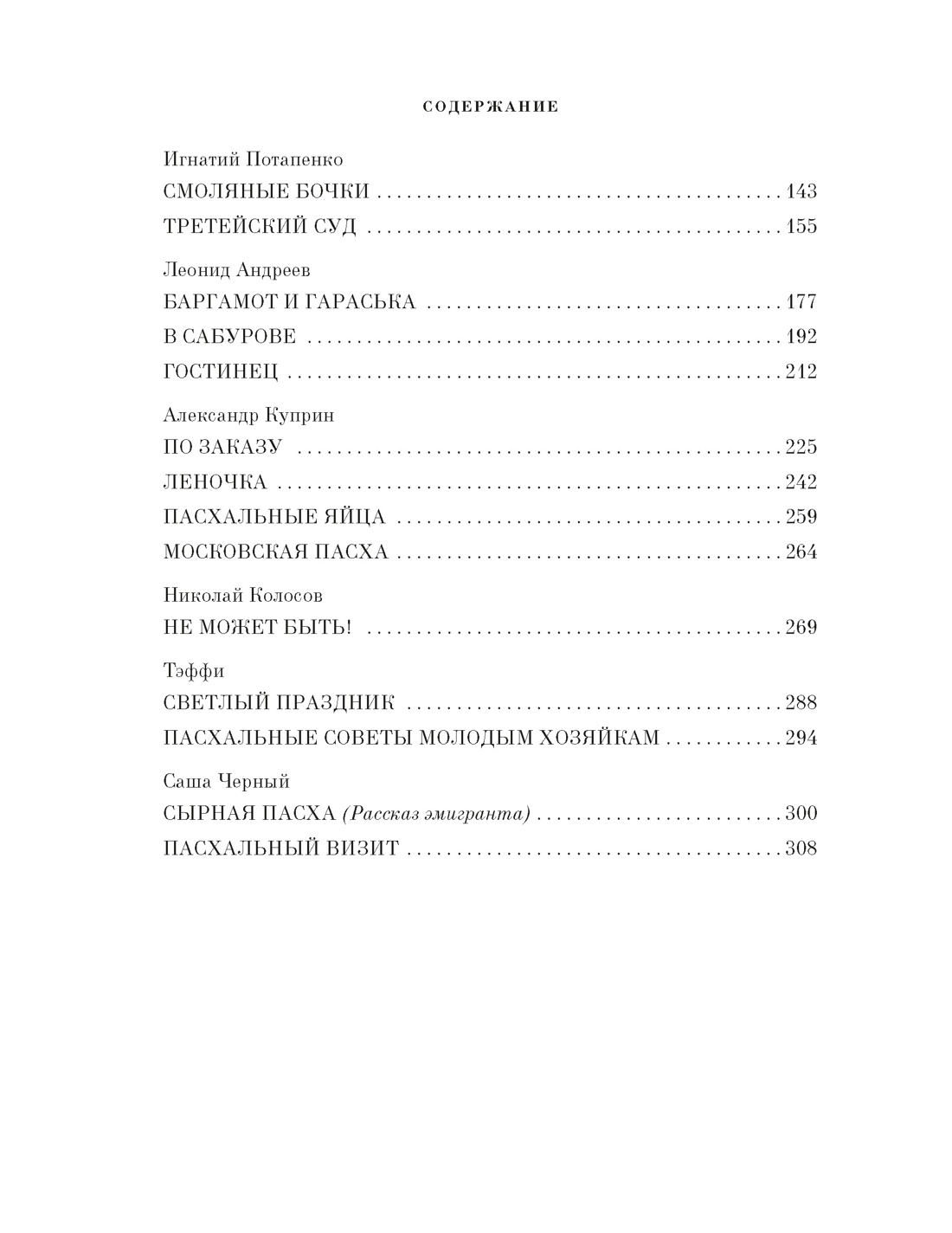 Светлый праздник Пасхи. Рассказы русских писателей (с иллюстрациями), Отрывок из книги