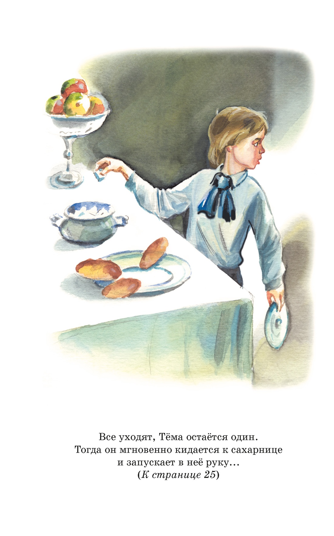 Детство Тёмы (Классная литература), Отрывок из книги