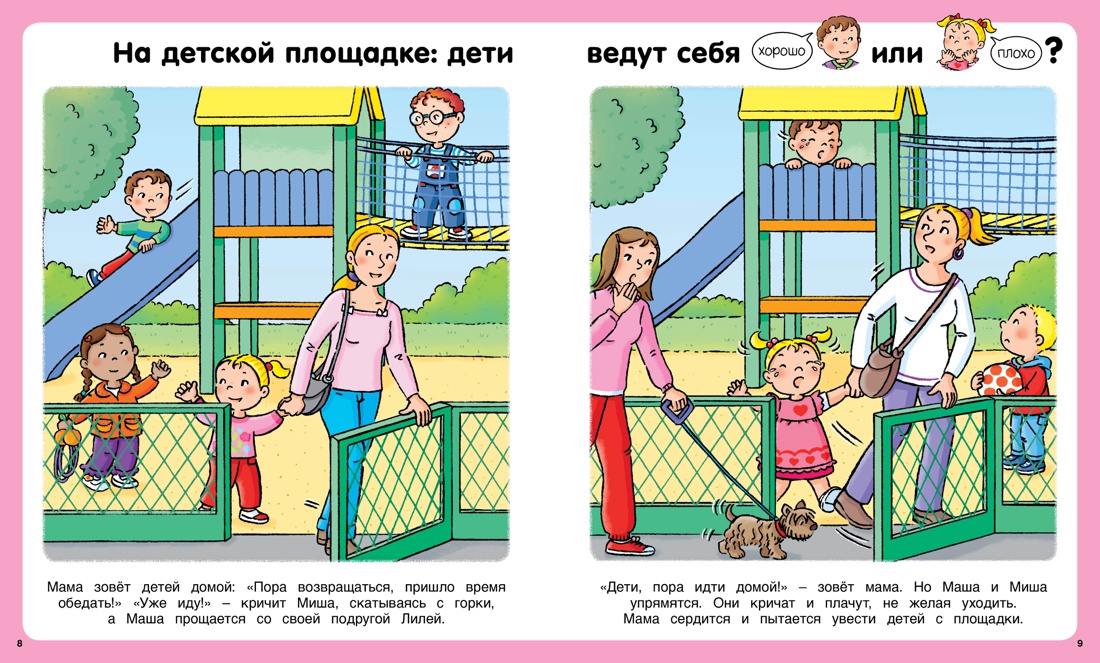 Учимся хорошим манерам в обществе, Отрывок из книги