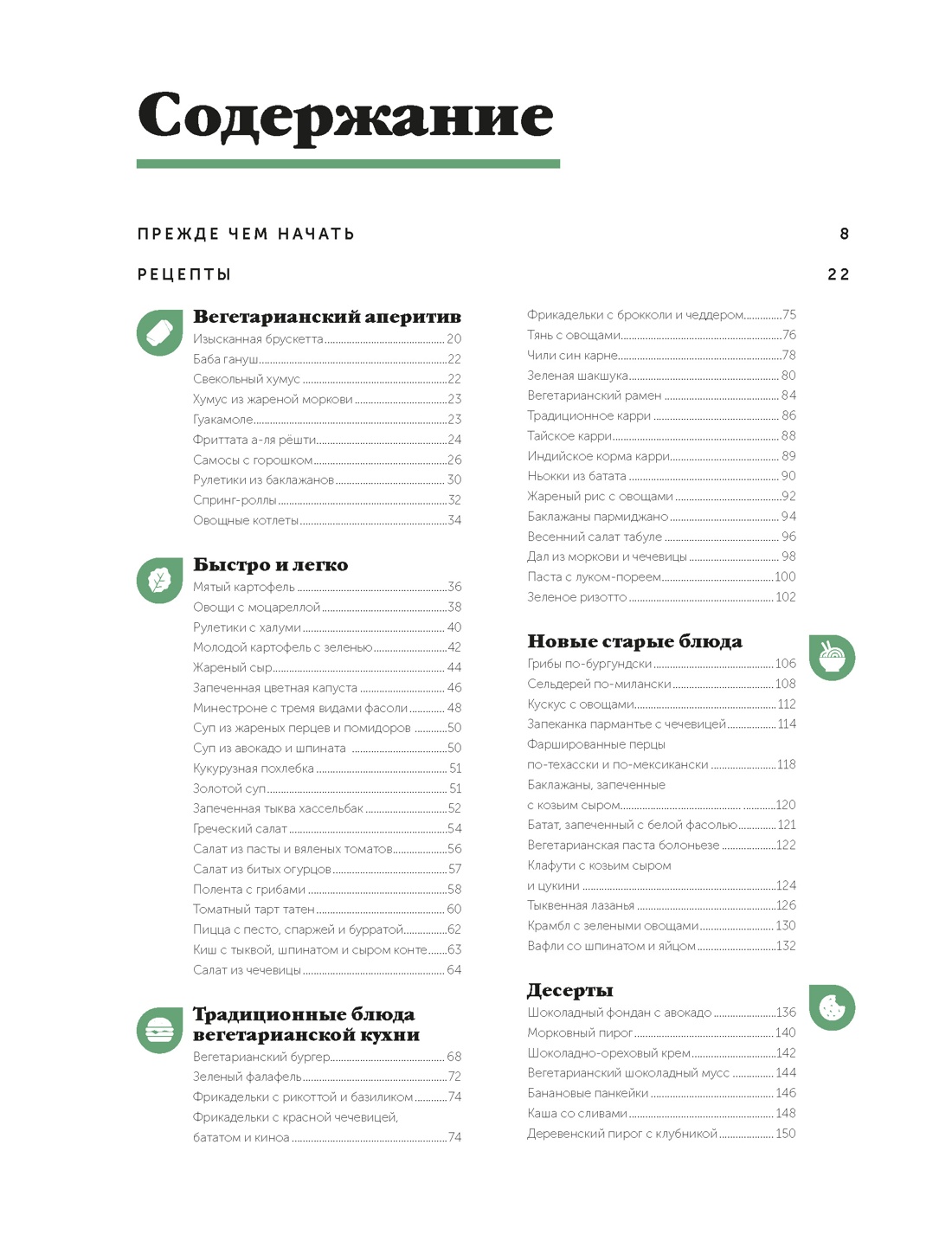 Праздник вкуса. Полезные блюда по-домашнему, Северин Оже