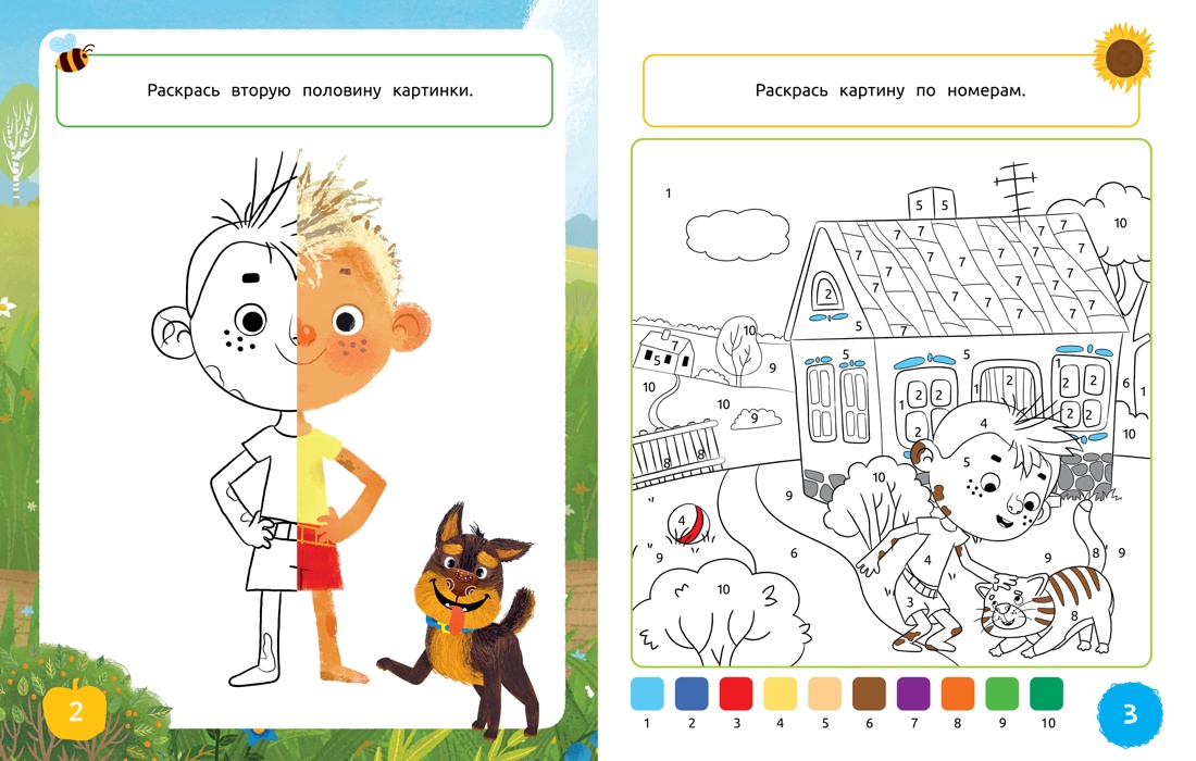 Ася и Вася. Умные раскраски. Яркие деньки, Кира Малецкая