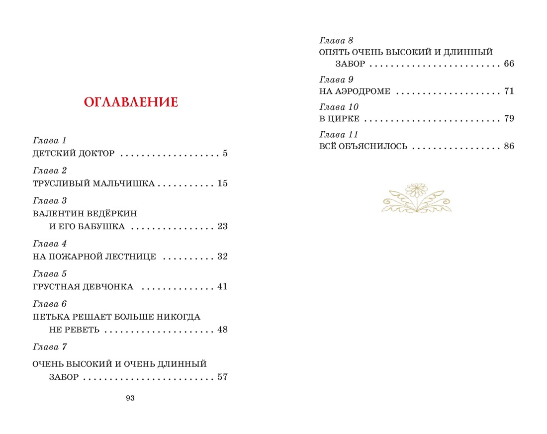 Приключения жёлтого чемоданчика (Классная литература), Софья Прокофьева