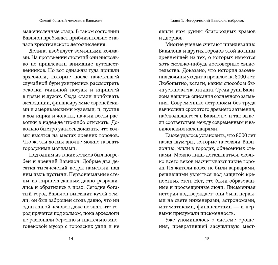 Самый богатый человек в Вавилоне (твердый), Отрывок из книги