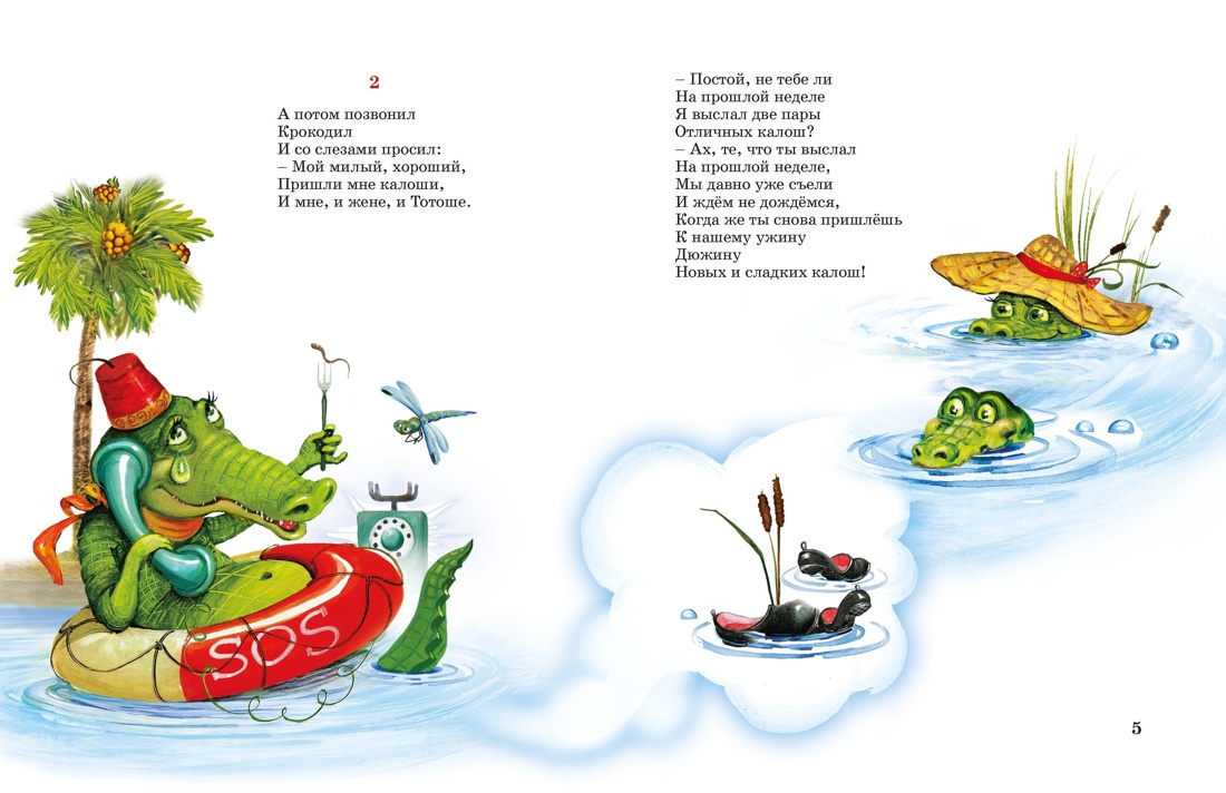 Набор из 8 книг Носова и Чуковского для детей, Отрывок из книги