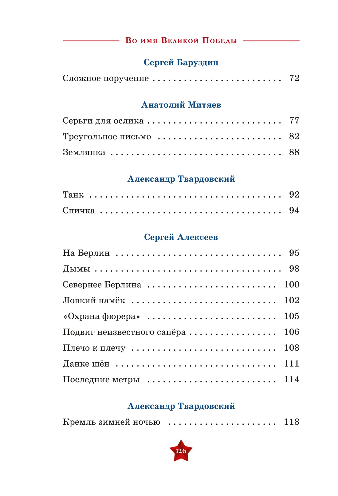 Во имя великой Победы, Отрывок из книги