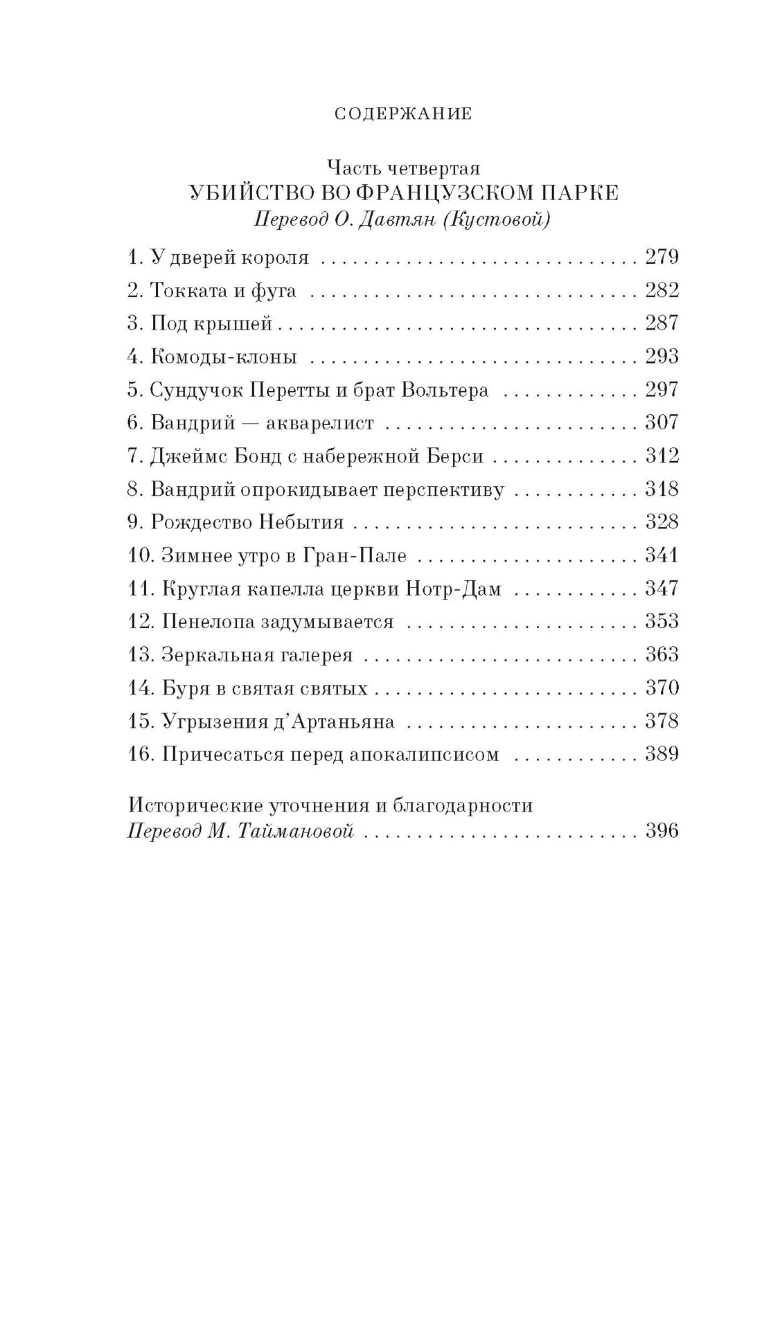 Загадка Версальского дворца, Отрывок из книги