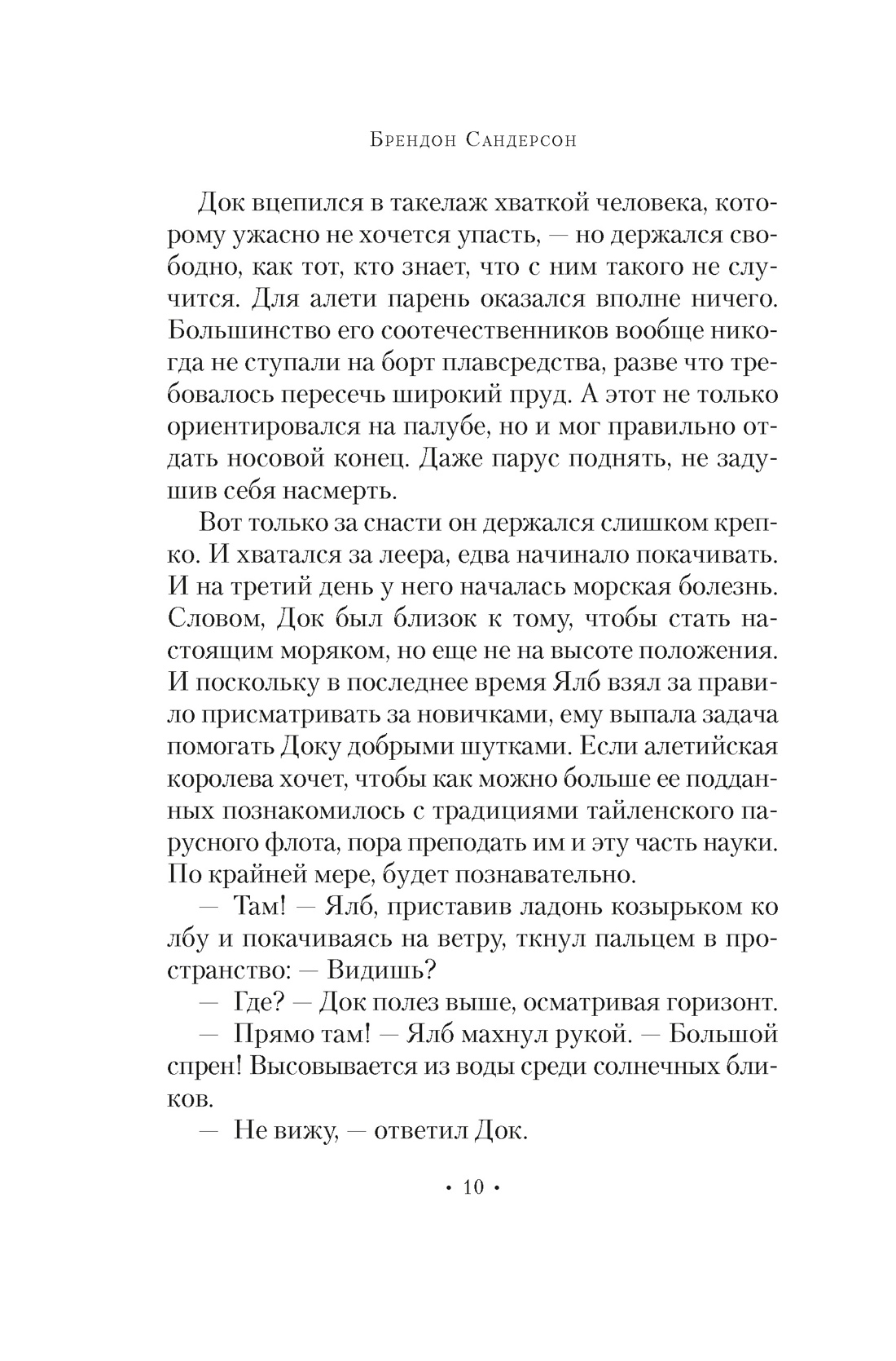 Архив Буресвета. Книга 3.5. Осколок Зари, Отрывок из книги