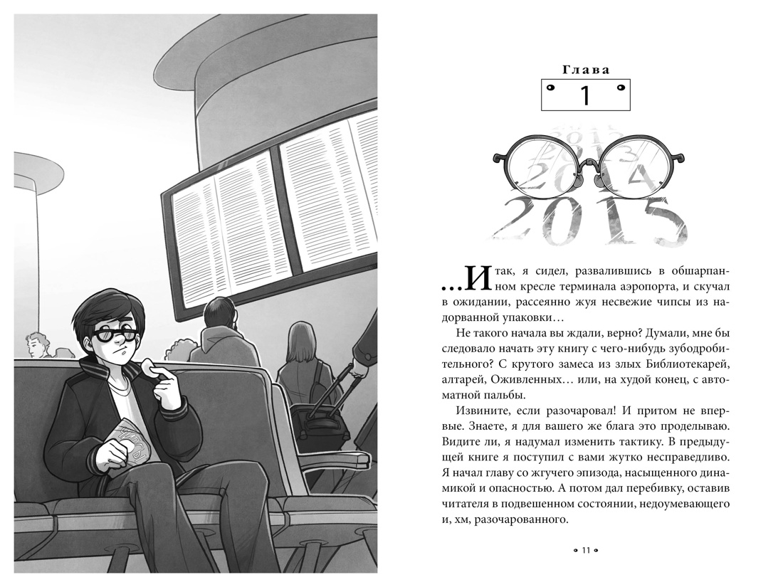 Алькатрас против злых Библиотекарей. Книга 2. Киборги Нотариуса, Брендон Сандерсон