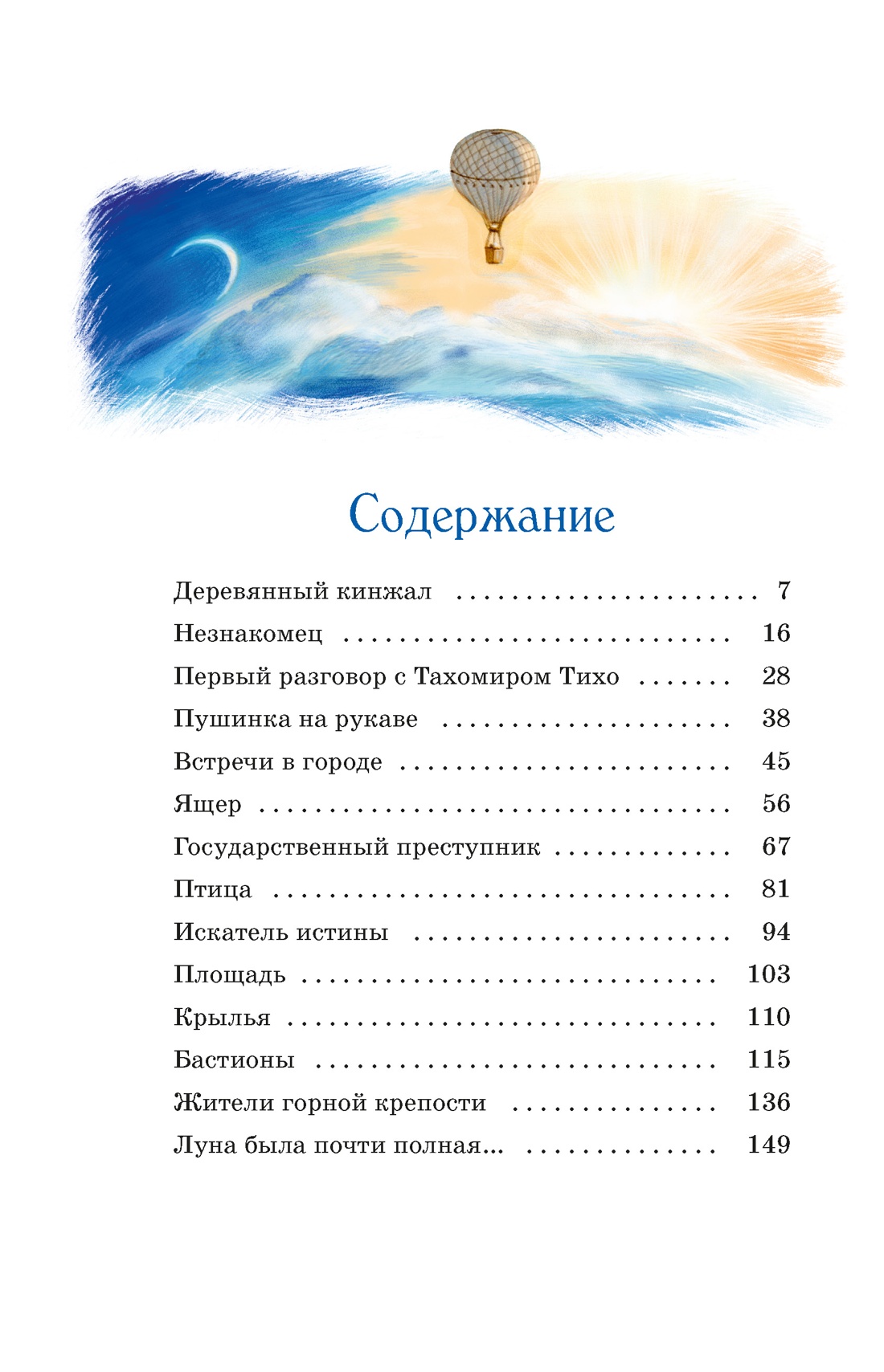 Дети Синего Фламинго, Владислав Крапивин