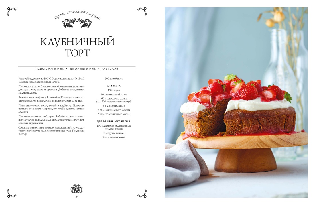 Мастерская вкуса. Кондитерская, Отрывок из книги