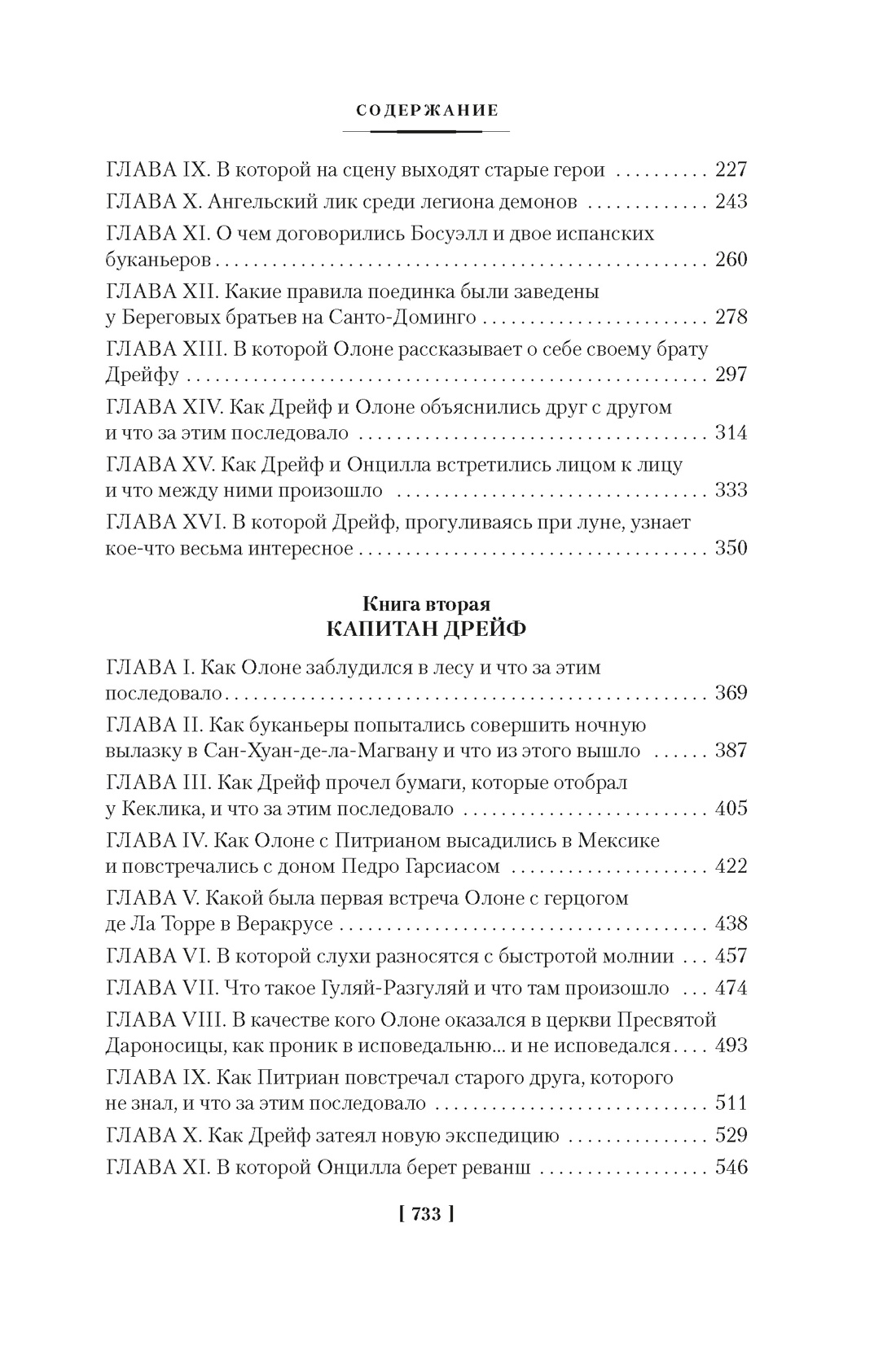 Короли океана, Отрывок из книги