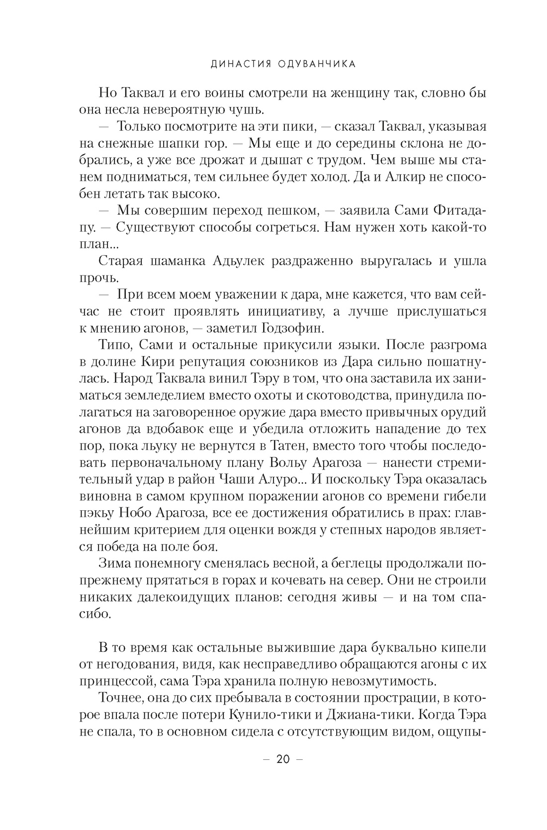 Династия Одуванчика. Книга 4. Говорящие кости, Отрывок из книги