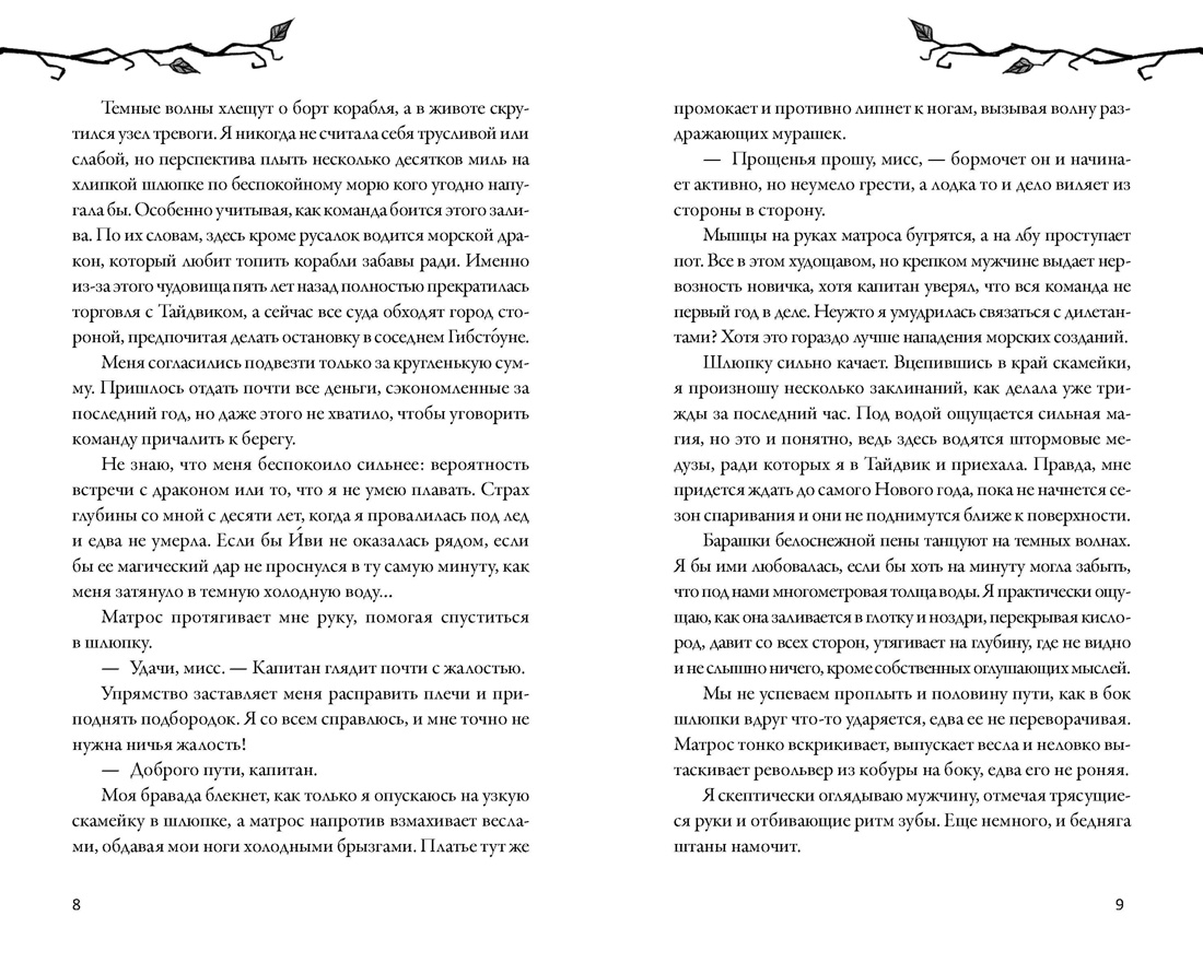 Как не влюбиться в ведьму, Отрывок из книги