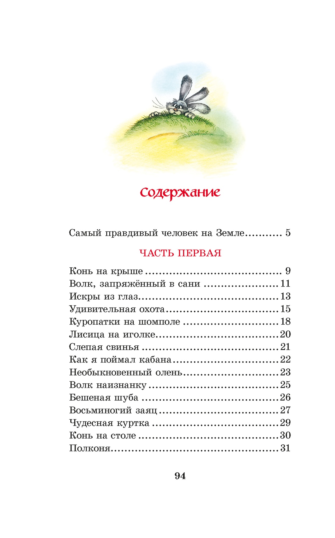 Приключения барона Мюнхаузена, Рудольф Эрих Распе
