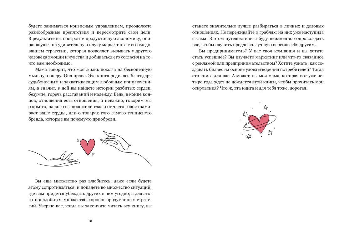 100 секретов женского счастья. Набор книг с шоппером., Отрывок из книги