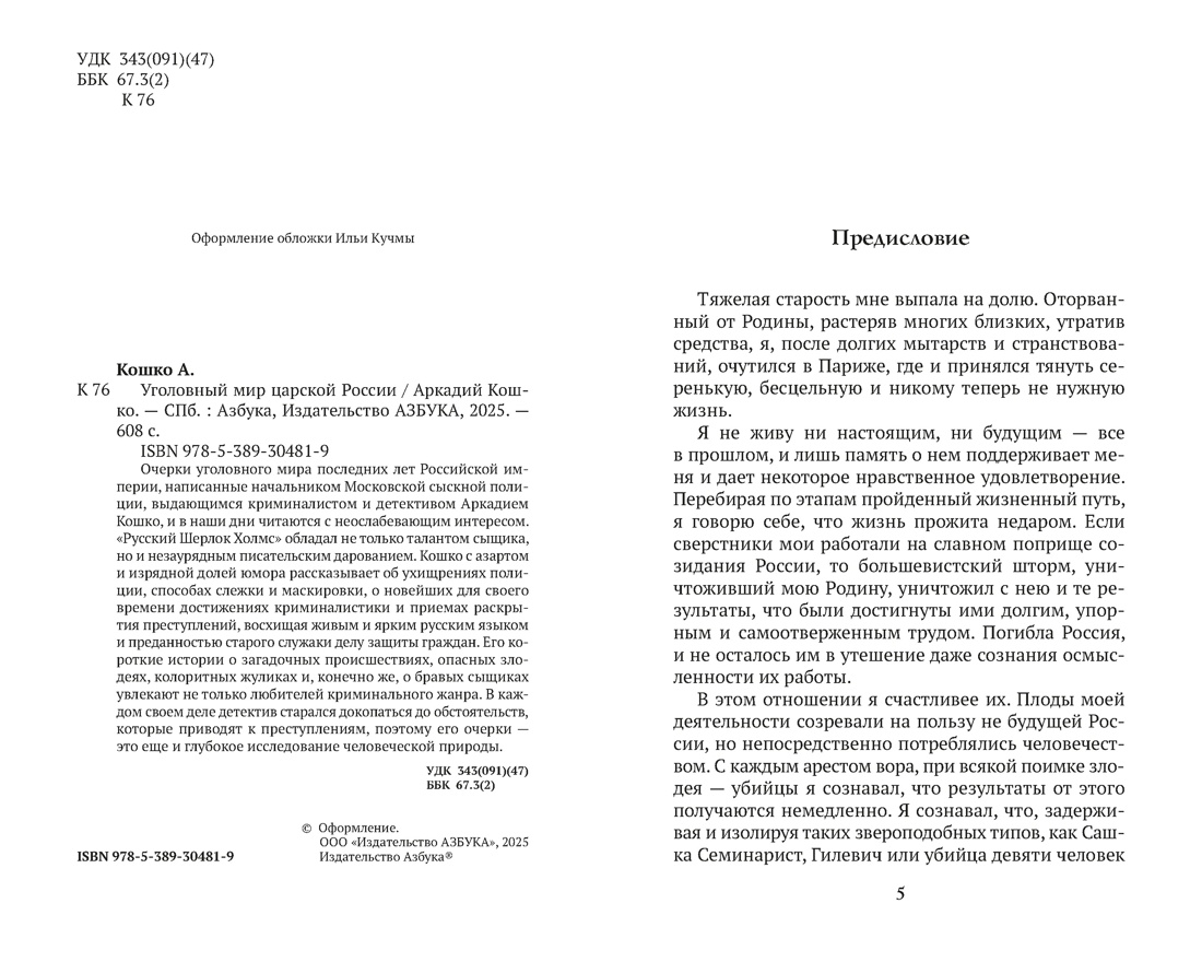 Уголовный мир царской России, Отрывок из книги