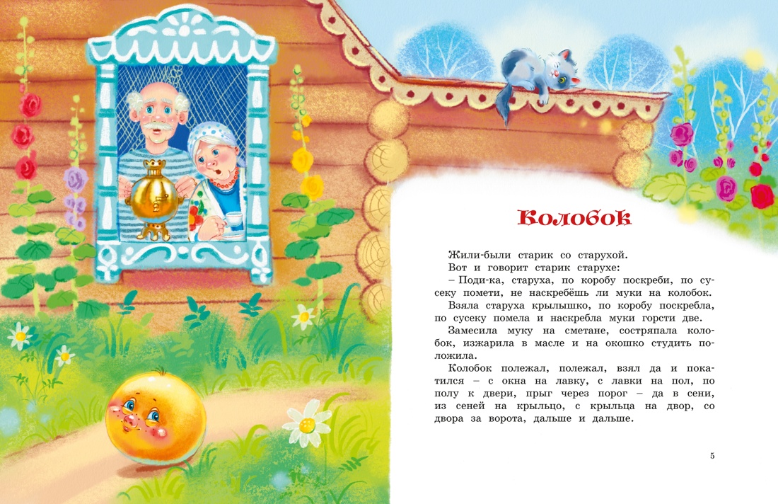 Русские сказки, Отрывок из книги