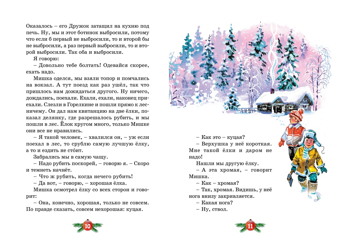 Бенгальские огни (илл. В. Канивец), Отрывок из книги