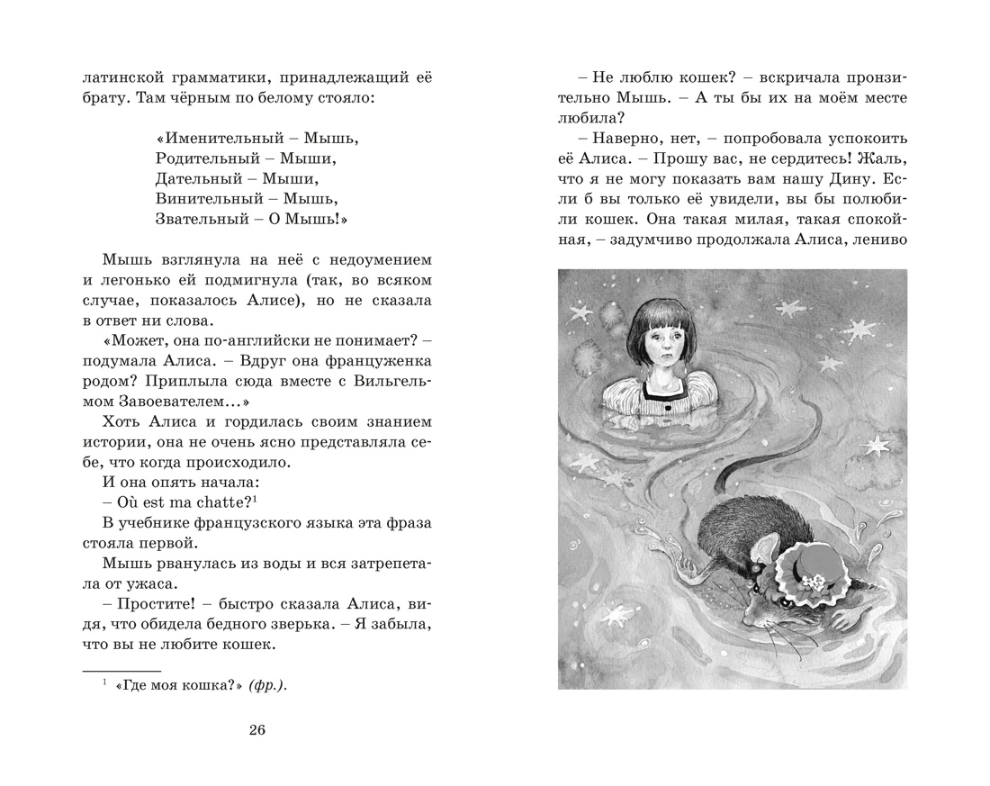 Алиса в Стране чудес, Отрывок из книги