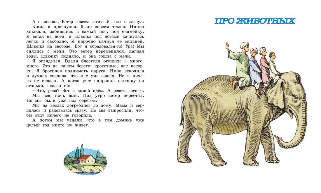 Морские истории (Классная классика), Отрывок из книги