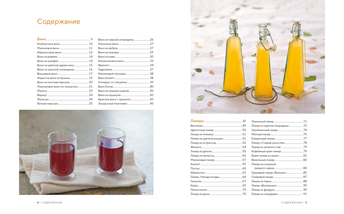 Комплект № 8 "Сладкий подарок пекарю из варенья, выпечки и напитков". Выпечка, Отрывок из книги