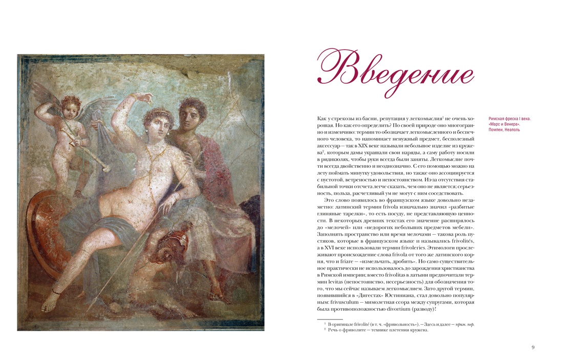 Энциклопедия легкомыслия: Тонкое искусство не принимать жизнь всерьез, Отрывок из книги