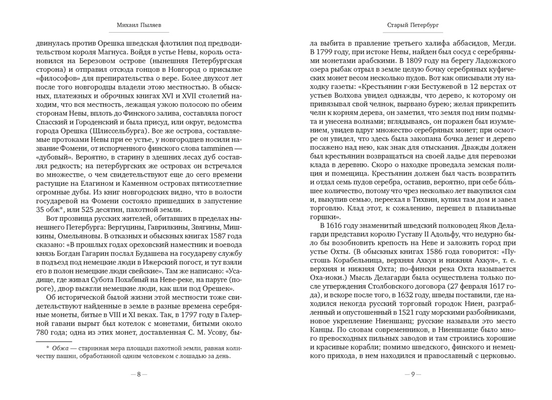 Старый Петербург, Отрывок из книги