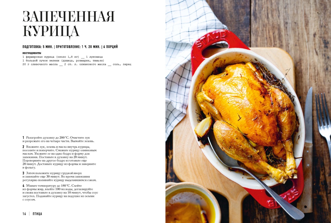 Мастерская вкуса. Духовка, Отрывок из книги