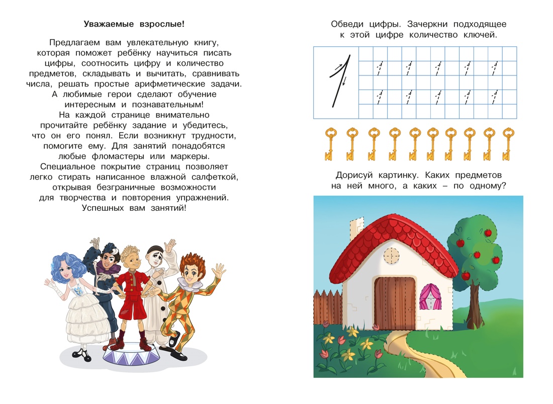 Буратино. Многоразовые прописи. Цифры, Ольга Земцова