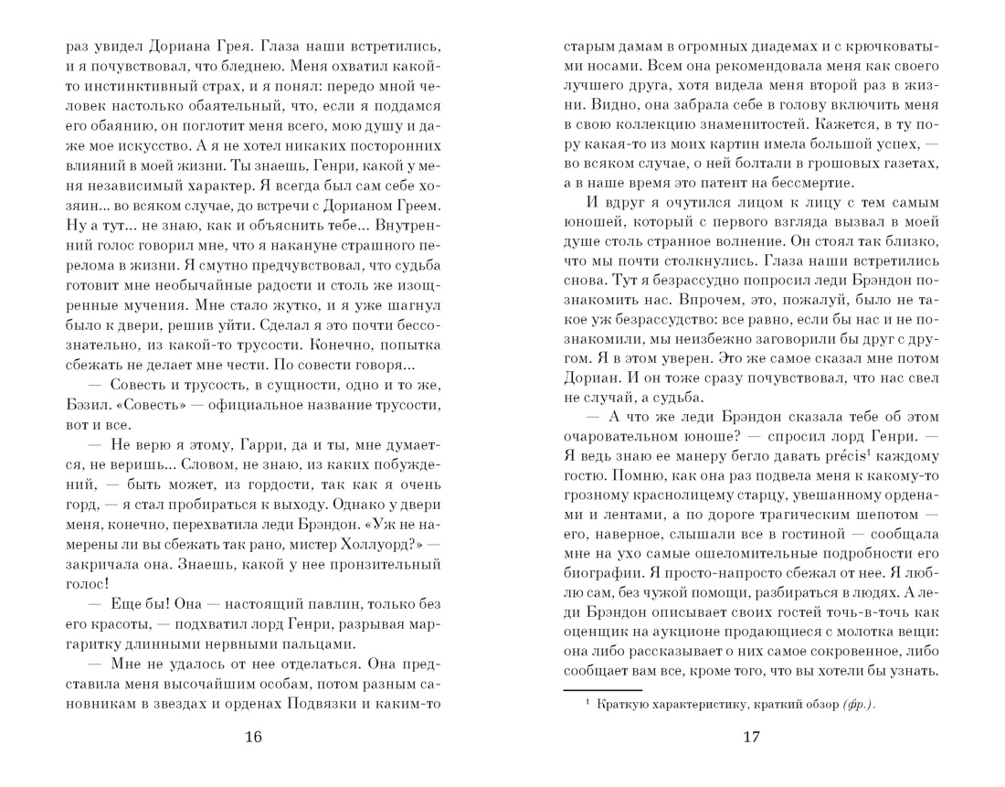 Портрет Дориана Грея (The Big Book (мягкая обл)), Отрывок из книги