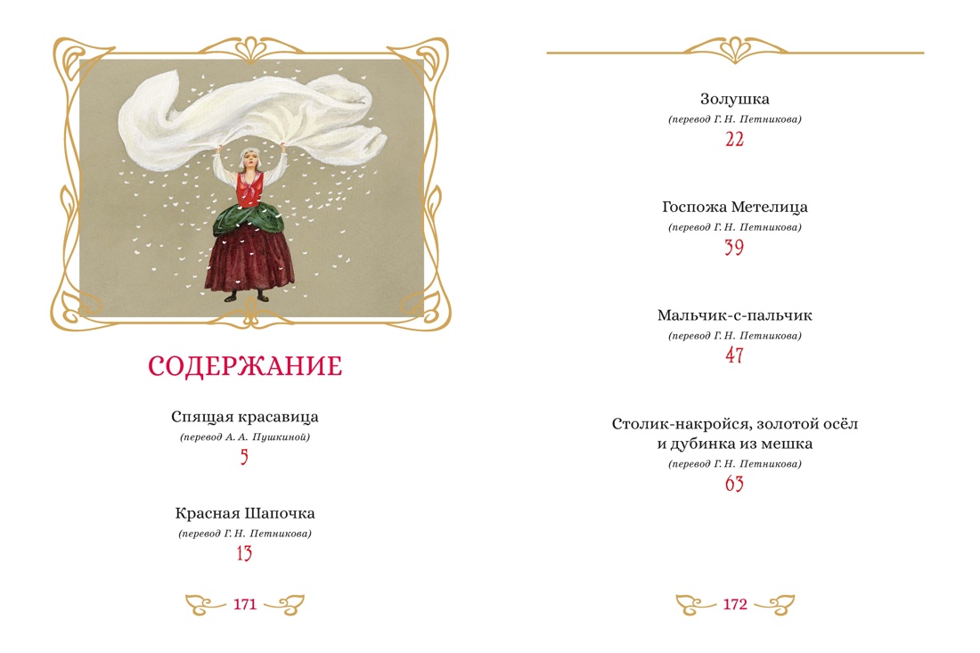 Сказки. Бр. Гримм (илл. Н. Устинова), Вильгельм Гримм