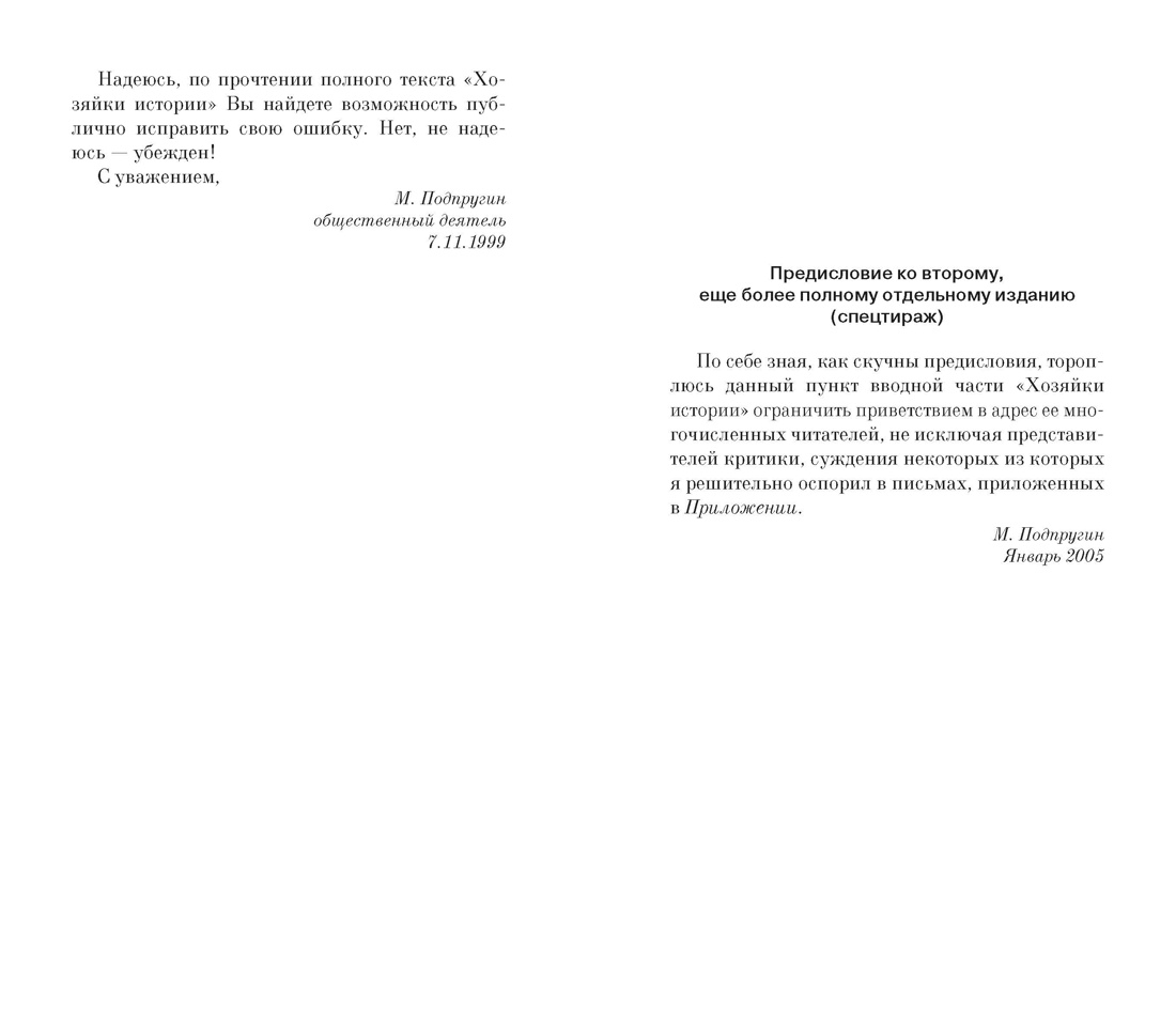 Хозяйка истории, Отрывок из книги