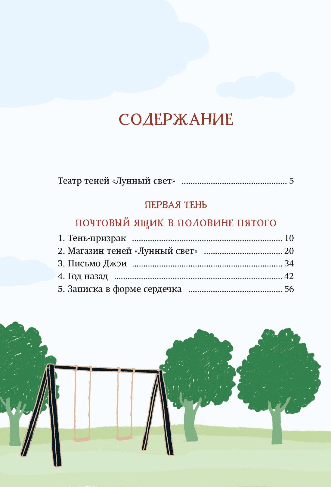 Магазин теней «Лунный свет». Книга 1. Стражи Света, Усу Ким