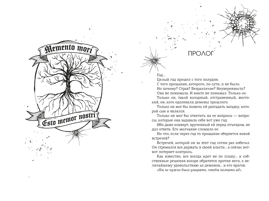 Невольница. Книга 2, Отрывок из книги