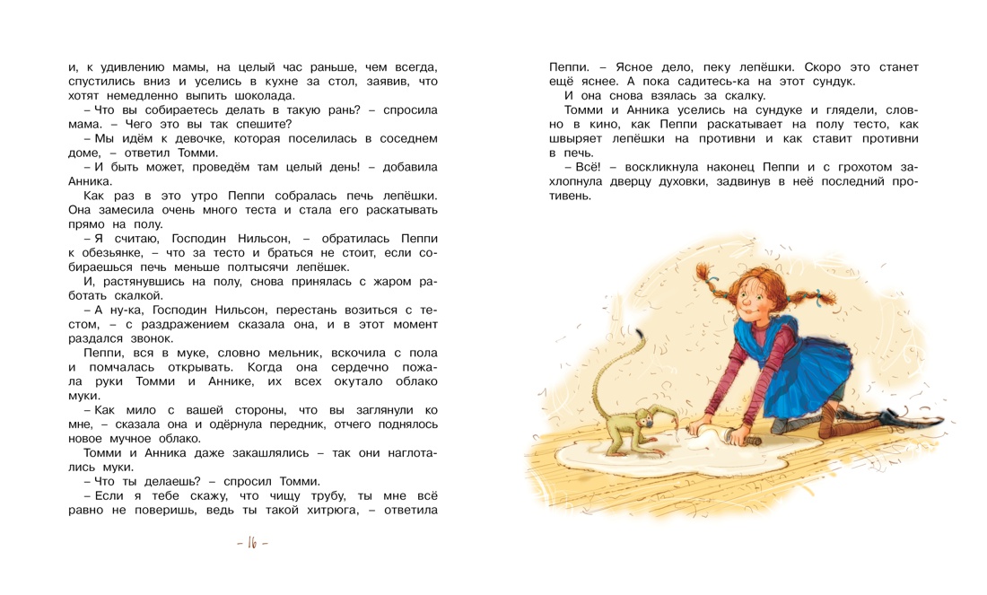 Пеппи Длинныйчулок поселяется в вилле «Курица», Отрывок из книги