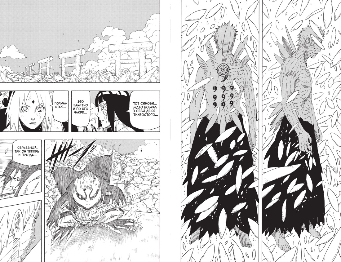 Naruto. Наруто. Книга 23. Прорыв в битве, Отрывок из книги