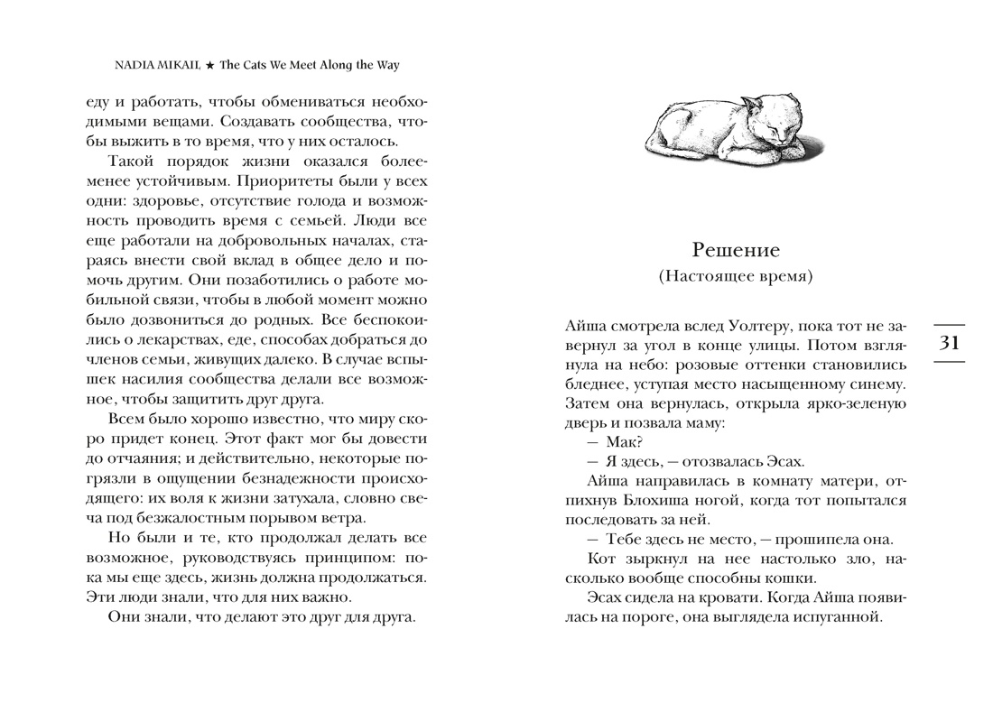 Выходя из дома, не забудьте кота, Отрывок из книги