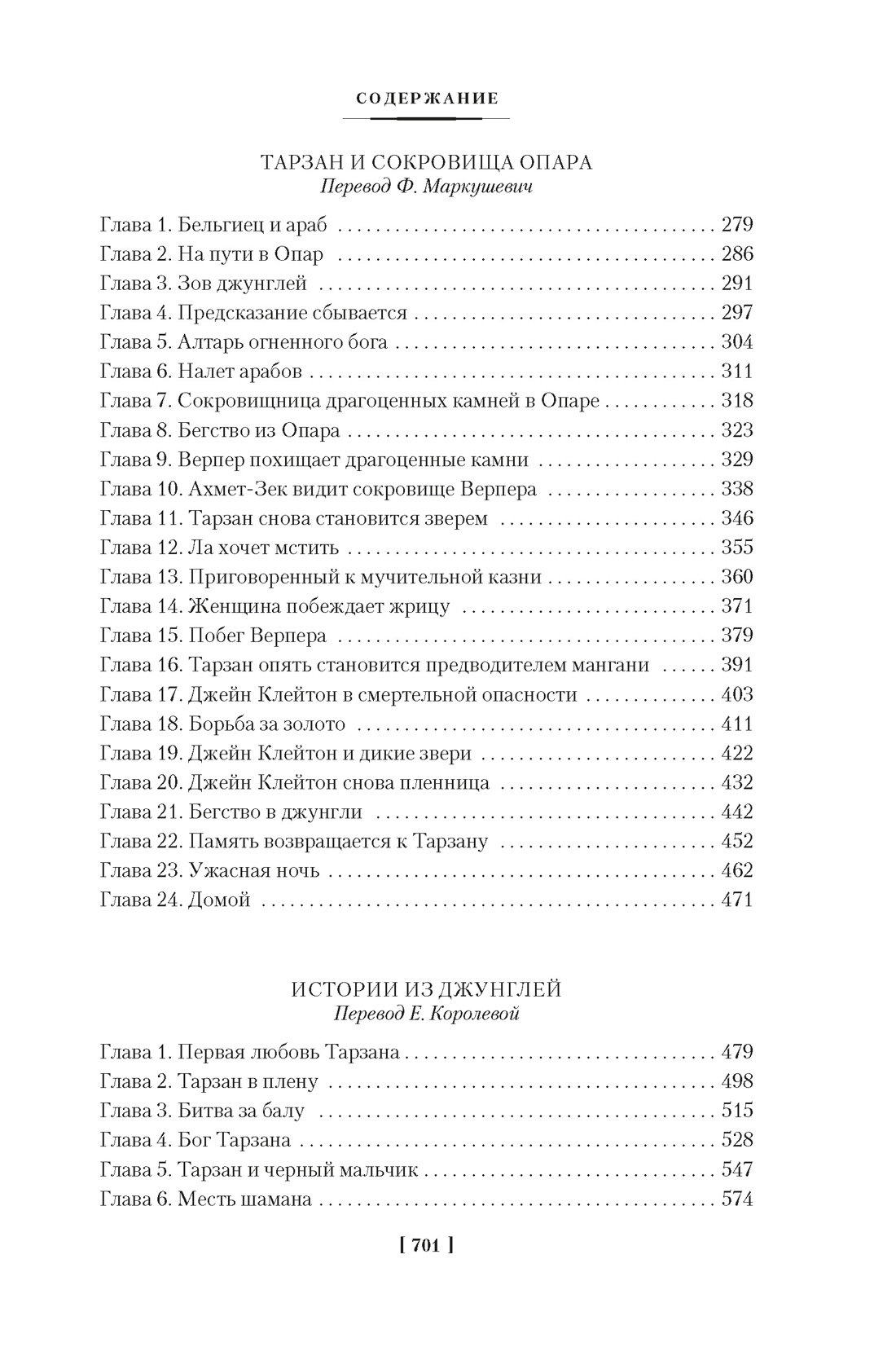 Сын Тарзана. Тарзан и сокровища Опара. Истории из джунглей, Отрывок из книги