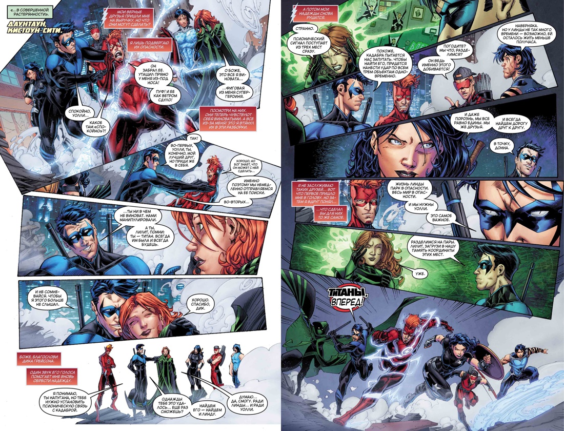Вселенная DC. Rebirth. Титаны #4-5 / Красный Колпак и Изгои #2, Дэн Абнетт