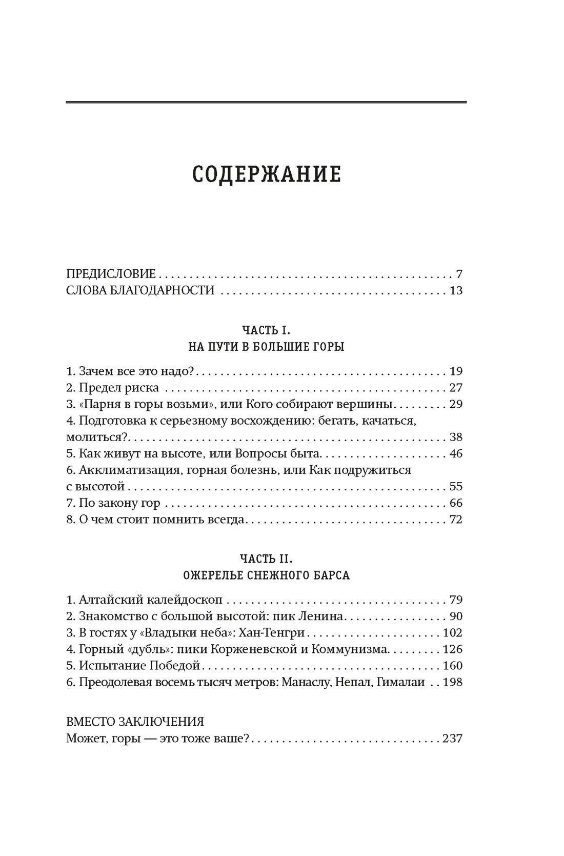 Горная зависимость, Олег Кирьянов